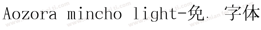 Aozora mincho light字体转换